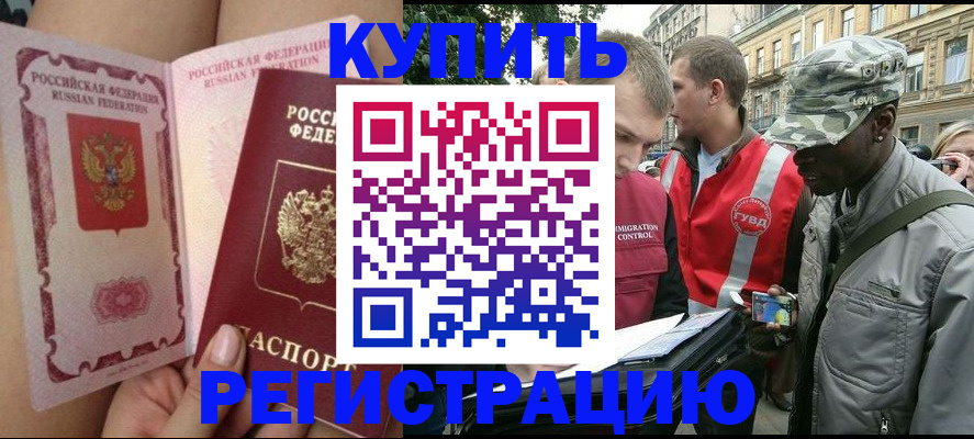 прописка для работы в Куйбышеве