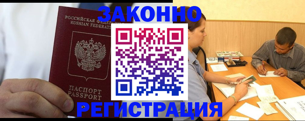 временная регистрация гарантия в Куйбышеве