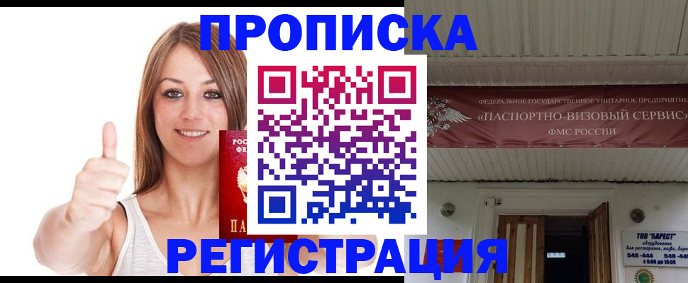 прописка ребенка в Куйбышеве