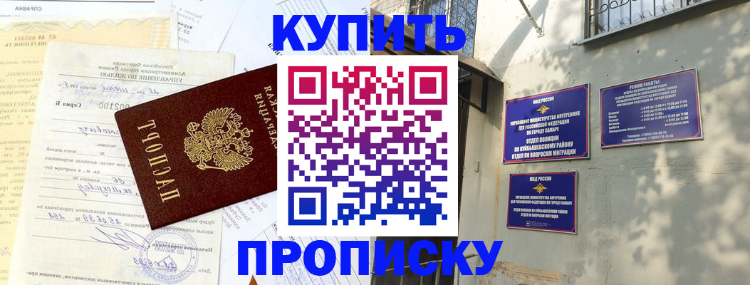прописка для школы в Куйбышеве